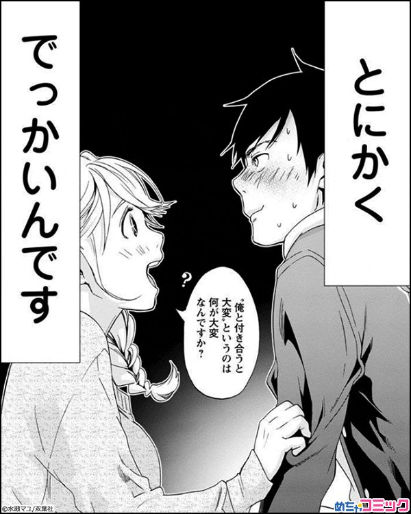 漫画紹介 Pr でかい がコンプレックスの男女の恋愛 大きすぎることが原因で彼氏いない歴24年 ようやく受け入れてくれる職場の先輩と付き合う事になったけど 彼もデカすぎのコンプレックスを持つ人で 無料試し読みはこちら T Co 6eozuqxv8g