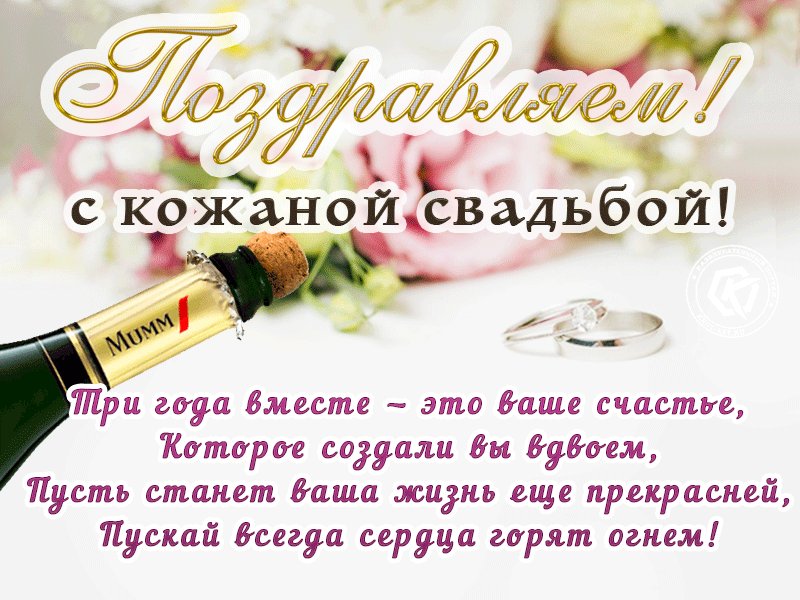 Открытка три года свадьбы какая, детей бабушке пожелания