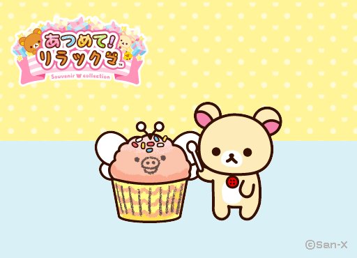 コリラックマのtwitterイラスト検索結果 コリラックマのtwitterイラスト検索結果