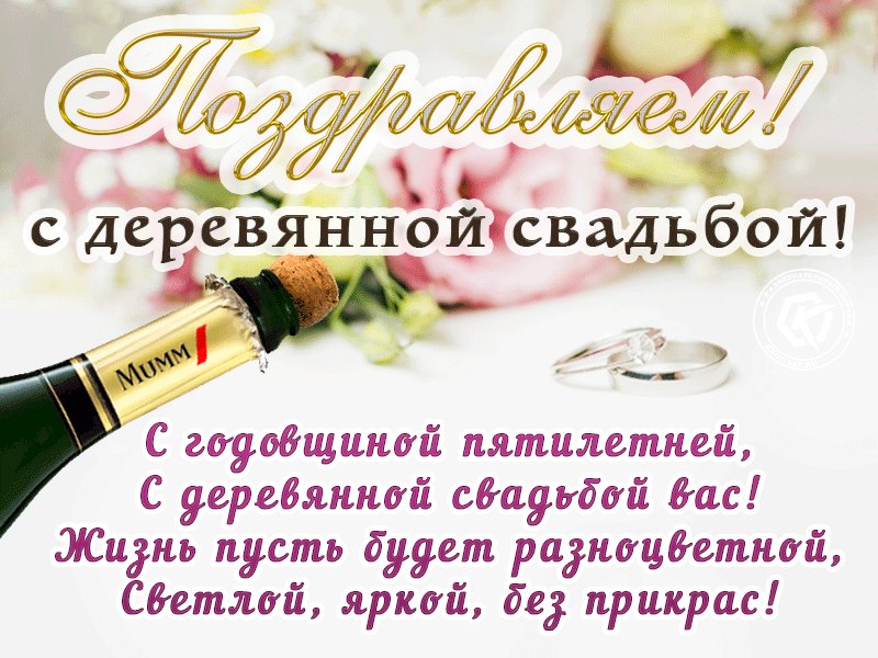 Открытки, музыкальная открытка с годовщиной свадьбы 5 лет
