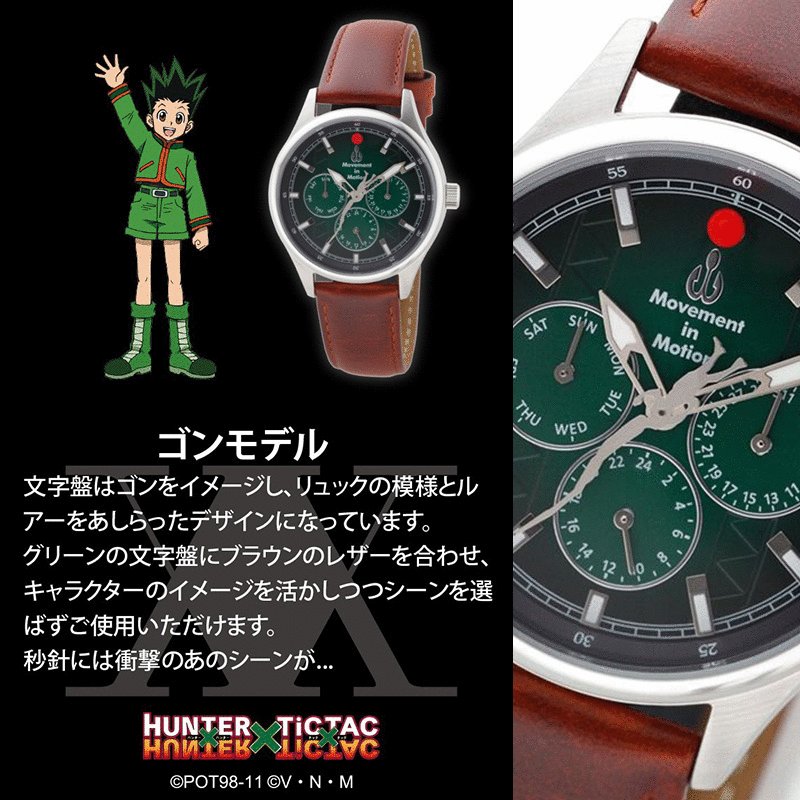 ✨本日予約開始✨／ 『HUNTER×HUNTER 』 #TiCTAC コラボ腕時計