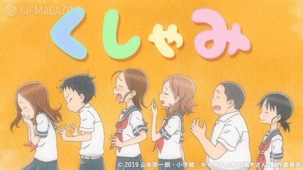 アニメ からかい上手の高木さん 公式 Twitterissa 5話 くしゃみ 誰かが噂をすれば くしゃみが伝染 実はみんな青春っぽい恋バナで噂話をしていました 最後に高木さんと西片くんの同時にくしゃみが出たということは やはりみんなの間で実は付き合っている