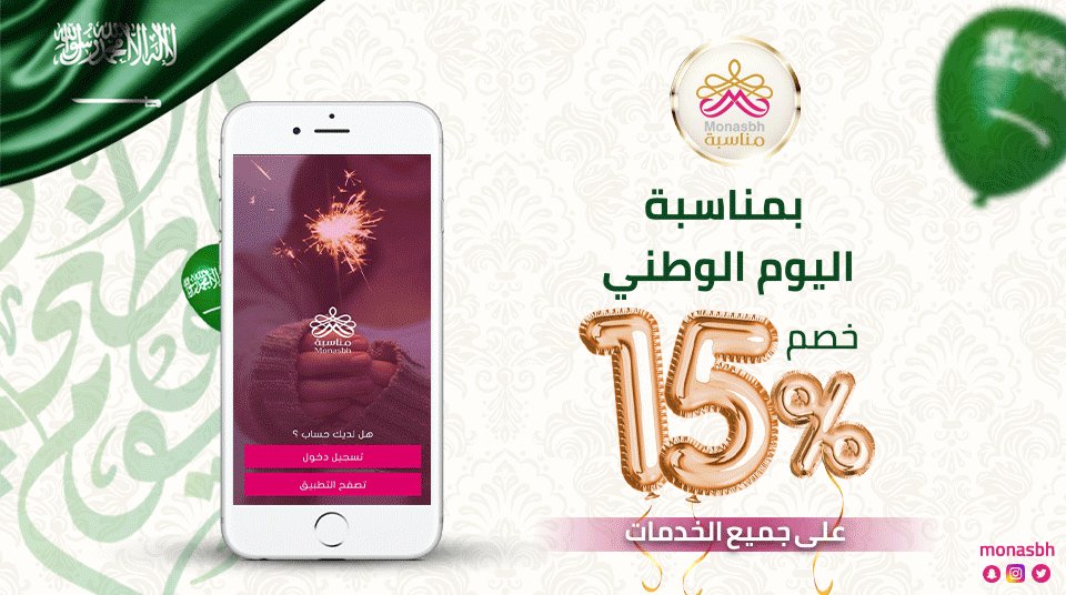 هِمّة وحَفلِك قمّة
بمناسبة اليوم الوطني 🇸🇦 خصم 15% على جميع الخدمات
#الكيكة_الليزرية #الفستان_المضيء #تنسيقات_تطبيق_مناسبة
حملي التطبيق الاَن وقدمي طلب من خلاله
أو تواصلي على الواتساب
00966546733206
الخصم مستمر حتى 30/9
#تطبيق_مناسبة_يكمل_فرحتك
#دامت_أفراح_الوطن
#احتفالكم_كيف