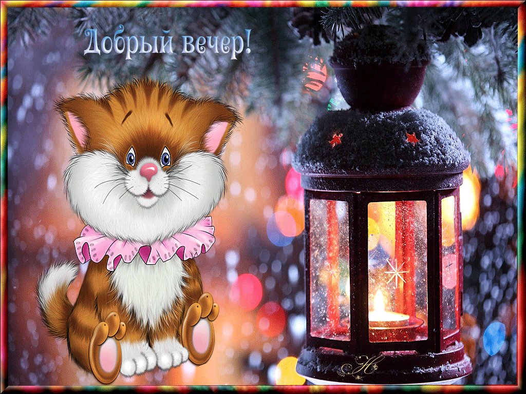 Картинки на вечер с надписью, топазовой свадьбой картинки
