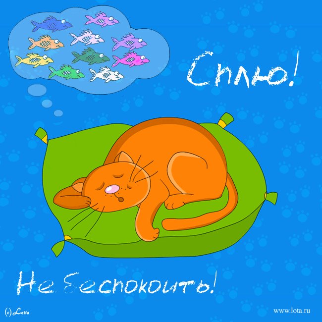 Открытки хочется спать, открытки