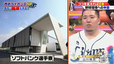 思わず顔に出てしまう？ソフトバンクホークスの寮を見た西武ライオンズの選手たちの反応www