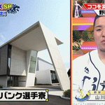 思わず顔に出てしまう？ソフトバンクホークスの寮を見た西武ライオンズの選手たちの反応!