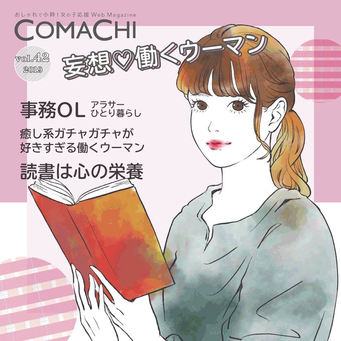 妄想働くウーマンのtwitterイラスト検索結果 妄想働くウーマンのtwitterイラスト検索結果