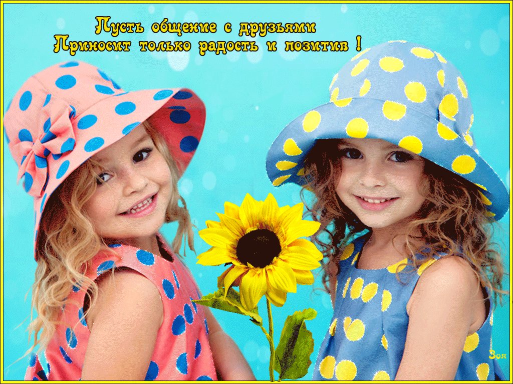 картинка настройся на позитив был