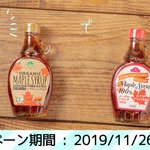 ダイエーの大人気商品「メープルシロップ」が当たる!詳しい応募方法とは？