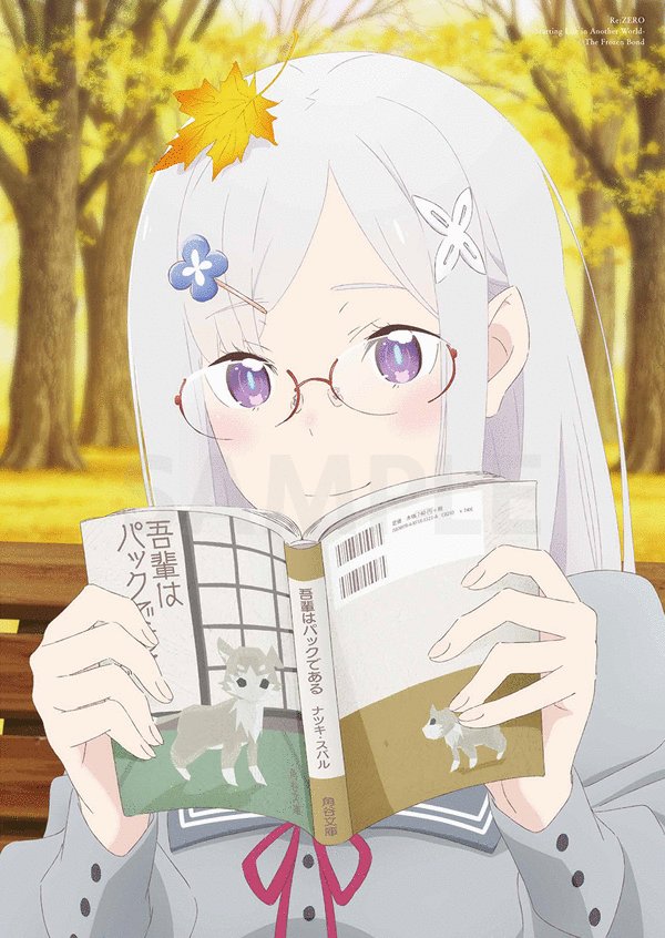 re:ゼロから始める異世界生活　リゼロ　エミリア　メガネ re:ゼロから始める異世界生活 リゼロ エミリア メガネ