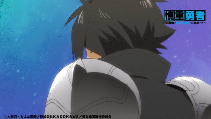 9話まとめ 慎重勇者 この勇者が俺tueeeくせに慎重すぎる 突然のスプラッタ お酢のような もう乳揉むのやめよ アニメレーダー 9話まとめ 慎重勇者 この勇者が俺tueeeくせに慎重すぎる 突然のスプラッタ お酢のような もう乳揉むのやめよ アニメレーダー