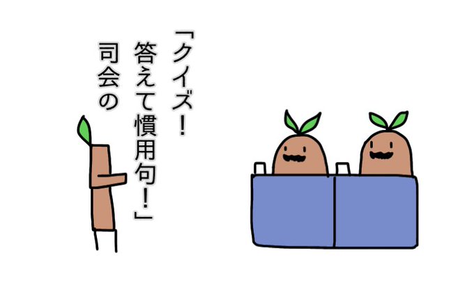 慣用句のtwitterイラスト検索結果 慣用句のtwitterイラスト検索結果
