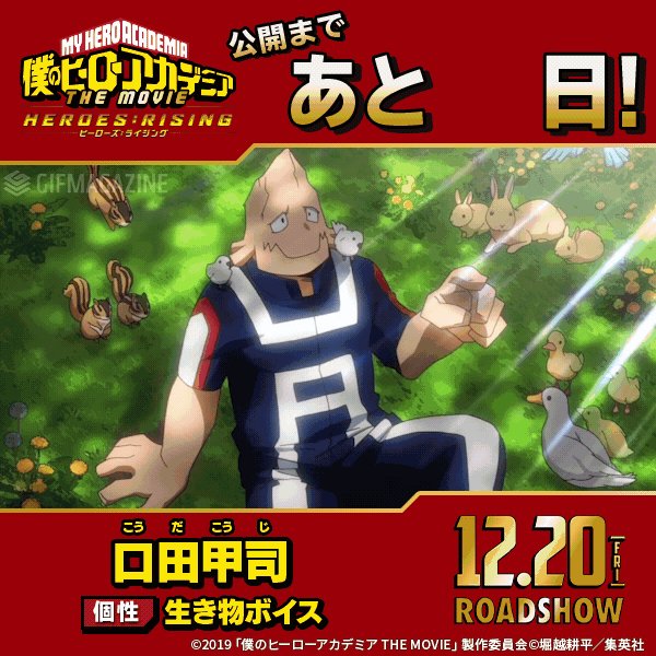僕のヒーローアカデミア The Movie ワールド ヒーローズ ミッション 公式 新世代ヒーローたち 1年a組全員集結 映画 僕のヒーローアカデミア The Movie ヒーローズライジング 公開まであと19日 本日より1年a組生徒たちの紹介と共に 公開まで 僕のヒーローアカデミア The Movie ワールド ヒーローズ ミッション 公式 新世代ヒーローたち 1年a組全員集結 映画 僕のヒーローアカデミア The Movie ヒーローズライジング 公開まであと19日 本日より1年a組生徒たちの紹介と共に 公開まで