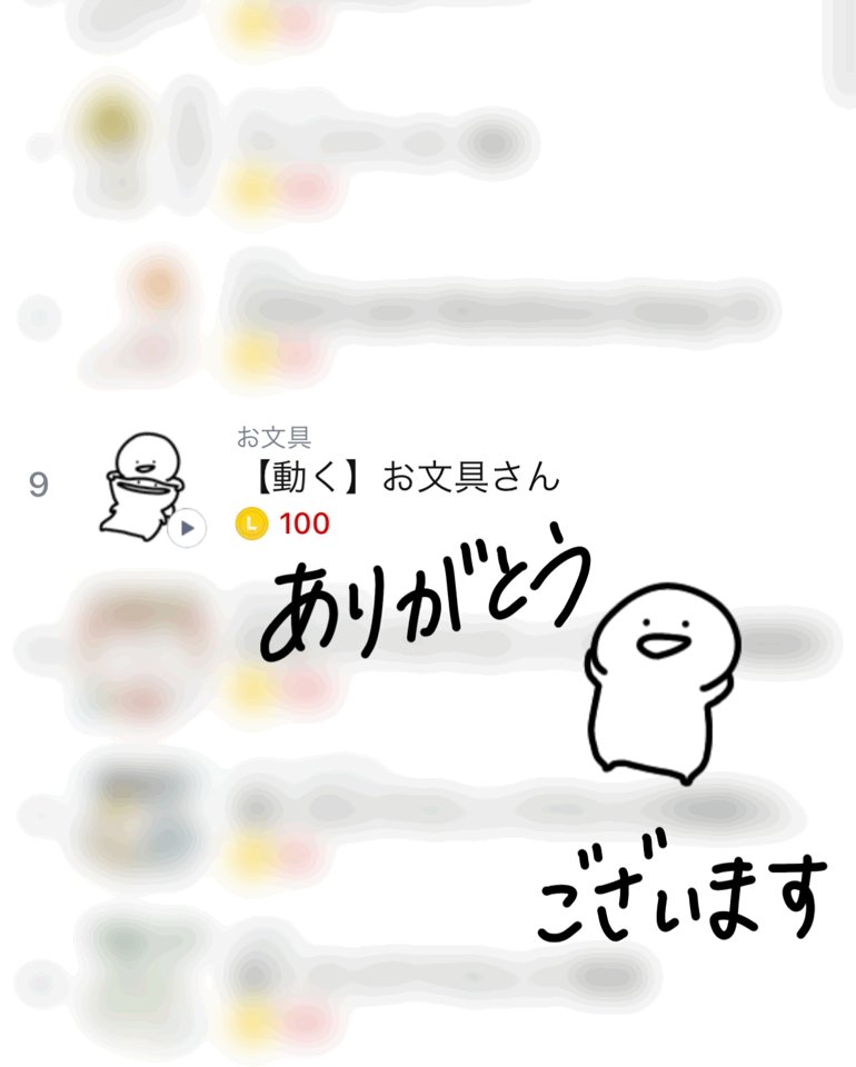 お文具 動くlineスタンプができました Lineでお文具がモニャモニャ動きます よろしくお願いいたします 動くお文具さん T Co T93e2bxotm T Co 8gvebxgm8l Twitter