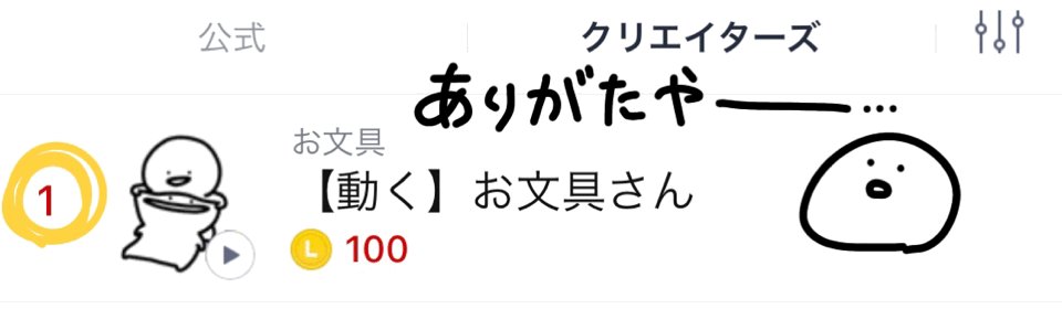 お文具 動くlineスタンプができました Lineでお文具がモニャモニャ動きます よろしくお願いいたします 動くお文具さん T Co T93e2bxotm T Co 8gvebxgm8l Twitter