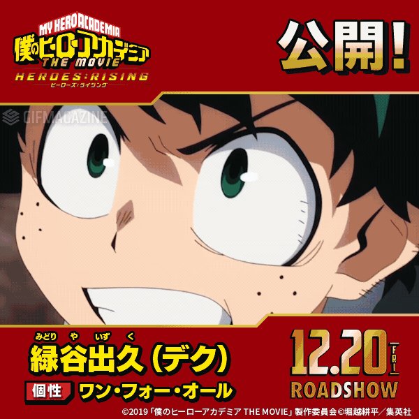 僕のヒーローアカデミア The Movie ワールド ヒーローズ ミッション 公式 ヒロアカ 公開カウントダウン ラストを飾るのは 緑谷出久 ヒーロー名 デク 個性 ワン フォー オール 新世代ヒーローたち 1年a組全員集結 映画 僕の ヒーロー 僕のヒーローアカデミア The Movie ワールド ヒーローズ ミッション 公式 ヒロアカ 公開カウントダウン ラストを飾るのは 緑谷出久 ヒーロー名 デク 個性 ワン フォー オール 新世代ヒーローたち 1年a組全員集結 映画 僕の ヒーロー
