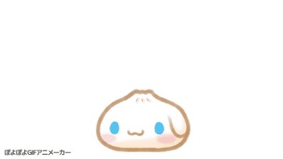 ふわり W ｼﾅｧ Auf Twitter ぽよぽよgifアニメーカーが楽しすぎる W シナモロール T Co Yislkbef0t Twitter