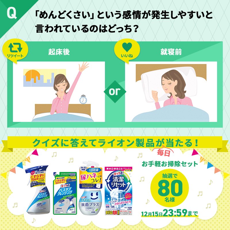 ライオン Lidea リディア ライオン商品が毎日当たる Lidea日替わりクイズキャンペーン 今日のクイズ めんどくさい と感じがちな時はどっち ヒントはこちら T Co Mfwtlrmiiu 参加方法 Lidea Lionをフォロー この投稿を