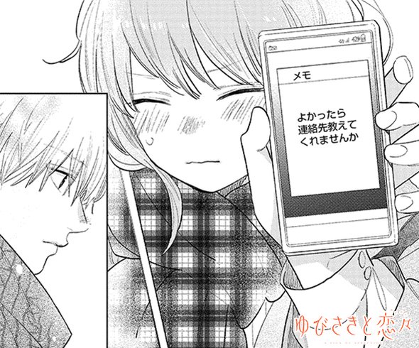 ゆびさきと恋 を含むマンガ一覧 リツイート順 3ページ ツイコミ 仮