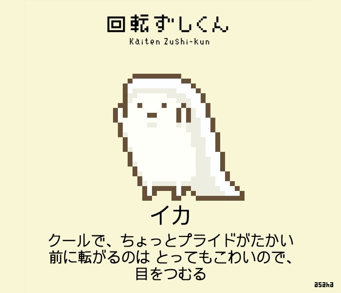 Asaha いかのおすしでどんな人間かわかる イカ かわいい 乗りたい お疲れ様です すしに しようかな うちのイカくんは むしえびちゃんの特訓を見守る心の優しいイケメンです 回転ずしくん Asaha いかのおすしでどんな人間かわかる イカ かわいい 乗りたい お疲れ様です すしに しようかな うちのイカくんは むしえびちゃんの特訓を見守る心の優しいイケメンです 回転ずしくん