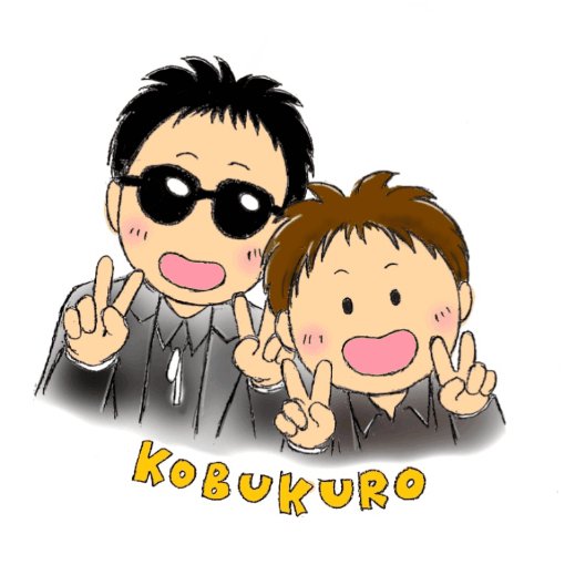 コブクロのtwitterイラスト検索結果 古い順