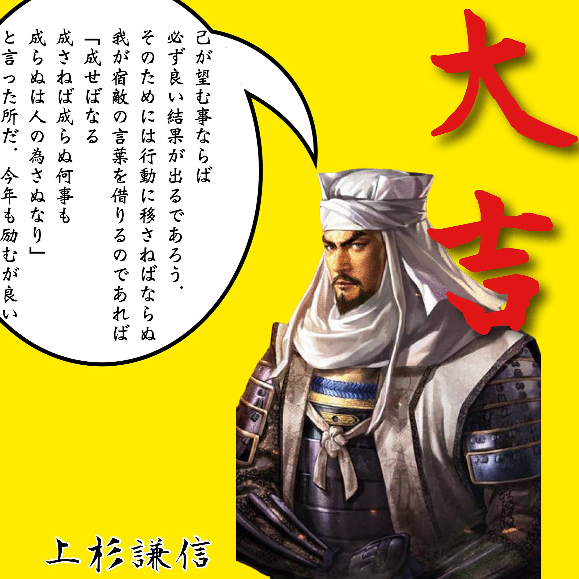 越後宰相中将景勝 Aizuchuunagon Twitter