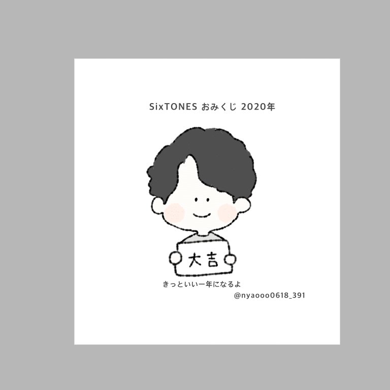na Sixtonesおみくじ作ったので 遊んでみてください 今年の運勢はどうかな na Sixtonesおみくじ作ったので 遊んでみてください 今年の運勢はどうかな