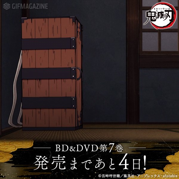 鬼滅の刃公式 No Twitter 第7巻発売まであと4日 1月29日発売 鬼滅の刃 Blu Ray Amp Dvd第7巻には以下の3話が収録 第十五話 那田蜘蛛山 第十六話 自分ではない誰かを前へ 第十七話 ひとつのことを極め抜け ご自宅でじっくりお楽しみください 是非 鬼滅の刃公式 No Twitter 第7巻発売まであと4日 1月29日発売 鬼滅の刃 Blu Ray Amp Dvd第7巻には以下の3話が収録 第十五話 那田蜘蛛山 第十六話 自分ではない誰かを前へ 第十七話 ひとつのことを極め抜け ご自宅でじっくりお楽しみください 是非
