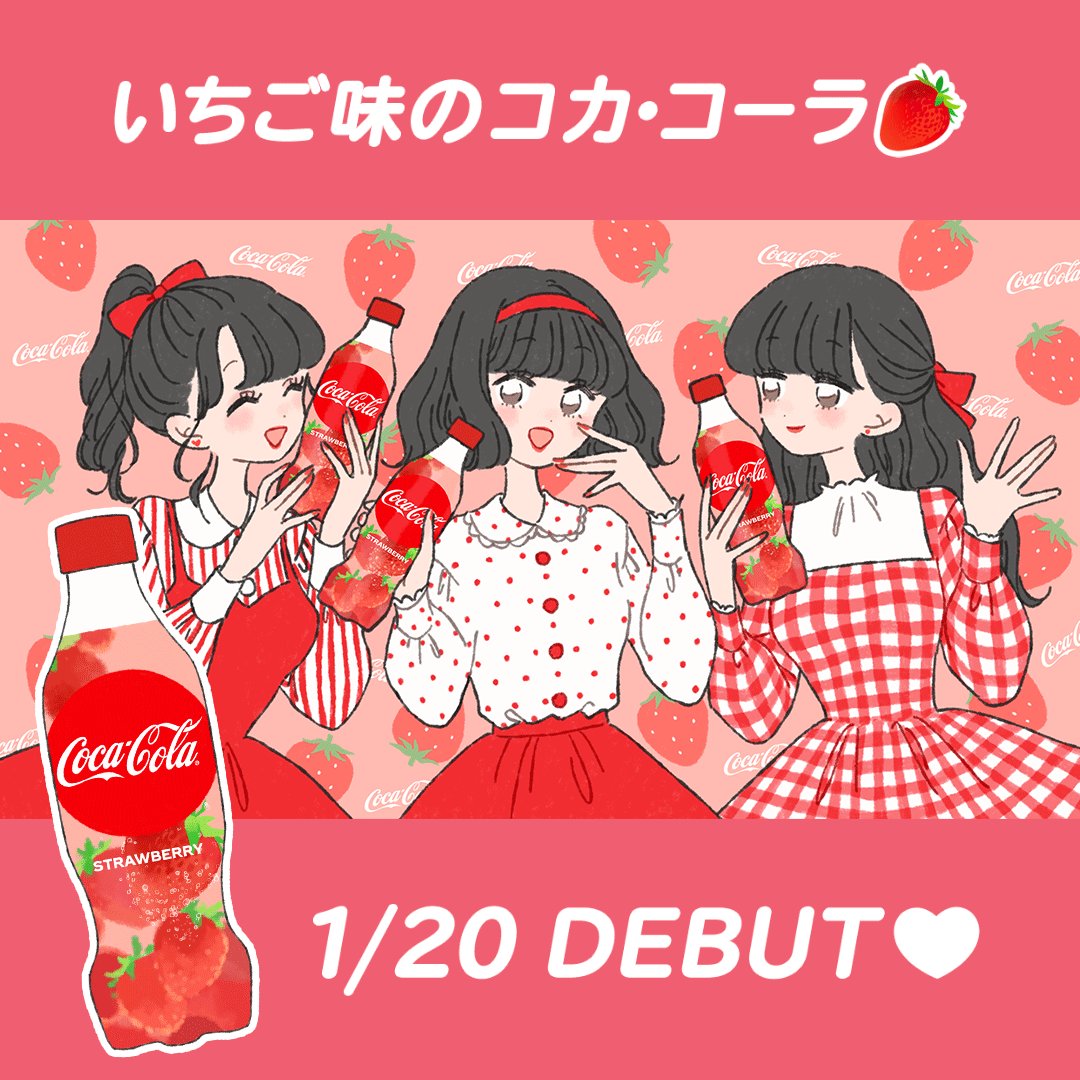 Twitter 上的 コカ コーラ 今日は いちごの日 きゅんコーク 発売まであと5日 かわいいパッケージ きゅんとするイチゴ味 女子会にぴったり この冬の女子会は きゅんコーク で楽しもう コカコーラストロベリー イラスト By Gojio T Co
