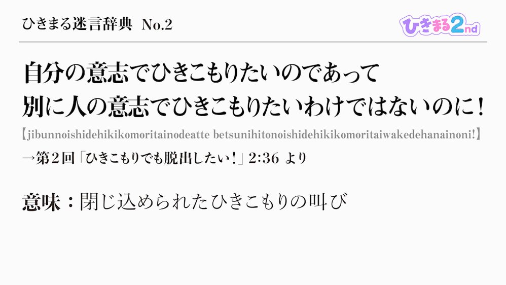 公式 ひきまる 系歌い手の楽屋裏 ひきまる 迷言辞典スロット開催 ひきまる 2nd動画内で飛び出した迷言を集めた ひきまる迷言辞典 スロットです どの迷言が出たかリプライで教えてくださいね 辞典に載らなかったみなさんのお気に入りの迷言