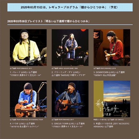 山下達郎 サンデー ソングブック 年3月8日放送 Vol 1430 明るい山下達郎で棚からひとつかみ Sundaysongbook Togetter