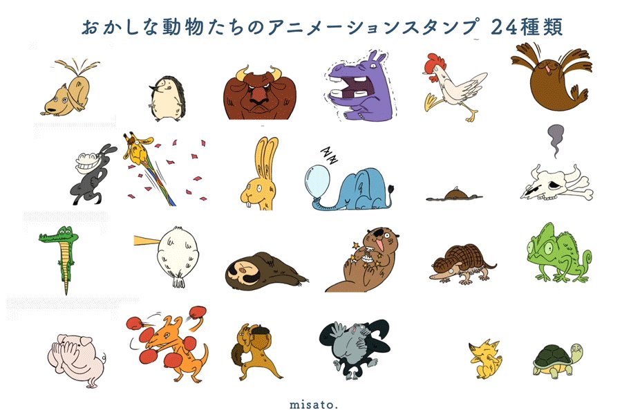 Misato Lineスタンプ おかしな動物たちのアニメーションスタンプが販売開始になりました 賑やか T Co Yqxo6sfnit T Co Ejhl8jsuli Twitter