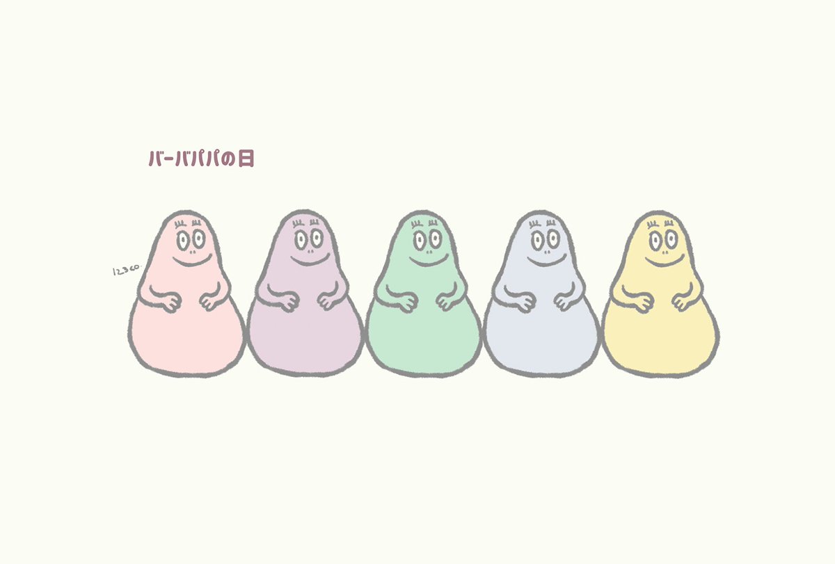 いづみこ Al Twitter 今日はバーバパパの日です 今日は何の日 イラスト 一日一絵 バーバパパの日 T Co Tlq2zncxqf Twitter