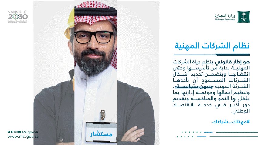 إلزام الشركات المهنية بالتأمين وعدم ممارسة الأعمال التجارية المدينة