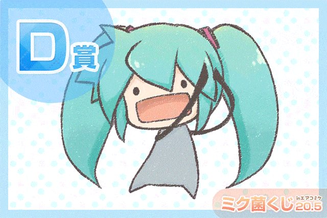 ミク菌のtwitterイラスト検索結果 ミク菌のtwitterイラスト検索結果
