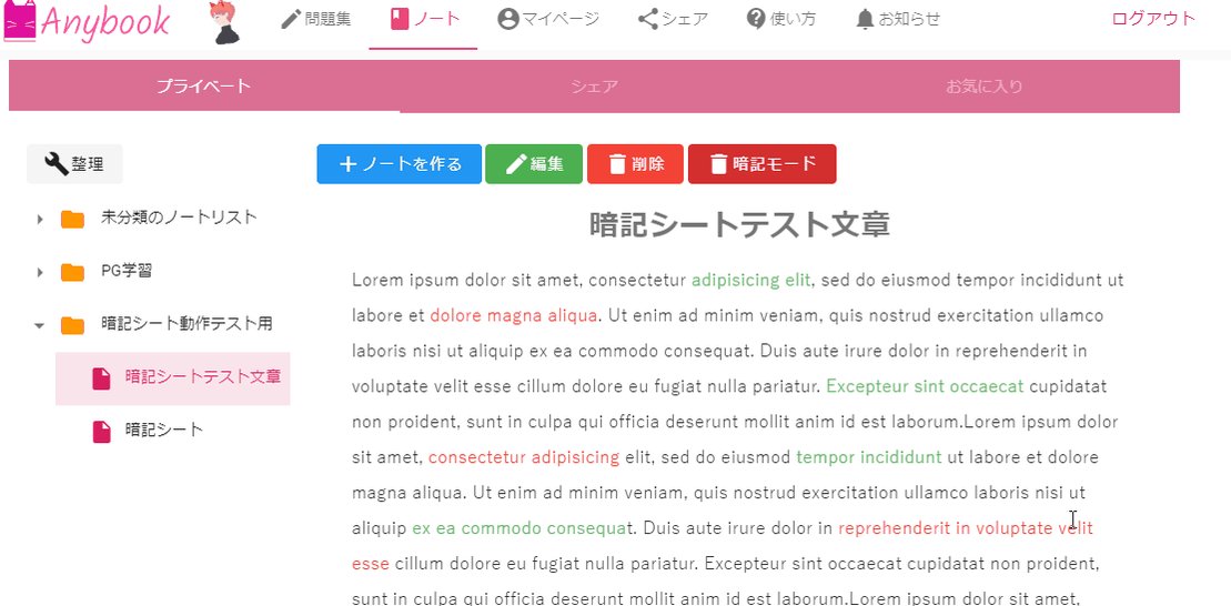 Anybookの暗記シートの使い方と便利な活用術 Anybook Anybookの暗記シートの使い方と便利な活用術 Anybook