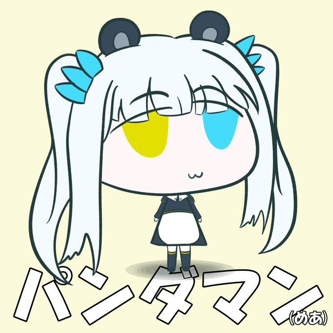 パンダマンのtwitterイラスト検索結果 古い順