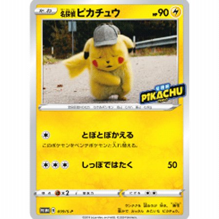 Videos Official Japanese Poster First Trailers And Commercials For Pokemon Detective Pikachu Now Available In Japanese Pokemon Blog