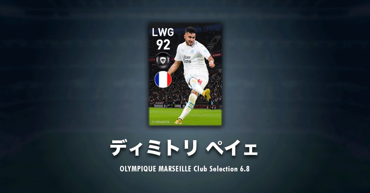 ট ইট র ボランチ ウイイレアプリ攻略サイト ガチャシュミレーター マルセイユ 本日のcs 酒井宏樹所属 マルセイユ ３回タップ 本日のガチャ運を占おう 最新fpまとめ T Co Fzjkhxgb10 マルセイユ T Co 5gisfus3uy モナコ