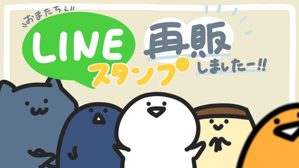 お文具 お文具のlineスタンプ 再販いたしました 引き続きよろしくお願いいたします 公式line T Co S9uesfozvw Lineスタンプ T Co Y5uzgpmwas Line着せかえ T Co hfla4fr2 T Co Hzj8jm0rdn Twitter