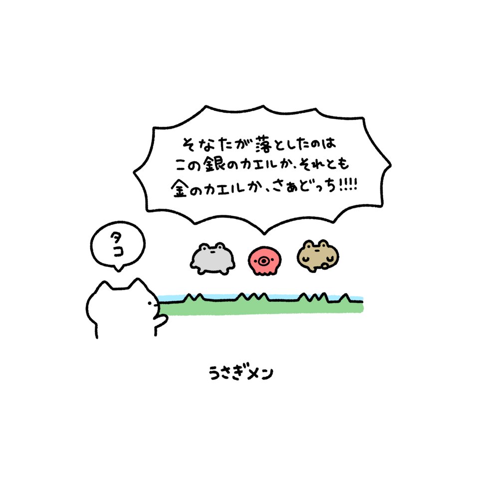 うさぎメン そなたが落としたもの T Co Zuemvklmxe Twitter