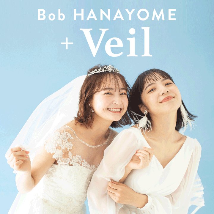 ゼクシィ ボブ花嫁にベールをon 最高にキュンな挙式ヘアstyle５ 結婚式までに 髪は伸ばさないとダメ 答えはno ボブヘアが最高にかわいくなるベールのスタイリング 教えちゃいます T Co Evr55b6ymy ゼクシィ プレ花嫁 T Co