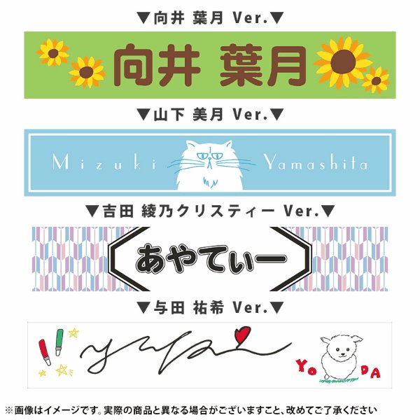 きれい 乃木坂46 山下美月 46時間テレビ個別タオル - 通販 - www