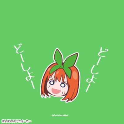 五姉妹ネット🌟五等分の花嫁さんがTwitterに投稿した中野四葉(五等分の花嫁)のイラスト。