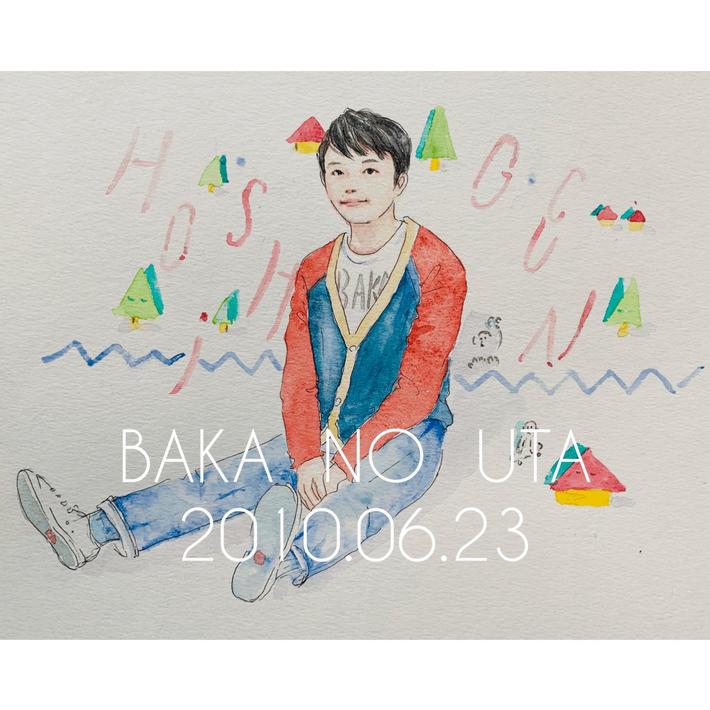 星野源ソロデビュー10周年 - البحث / X