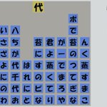 歌詞を知っていても難しい？「君が代」のぷよぷよ!