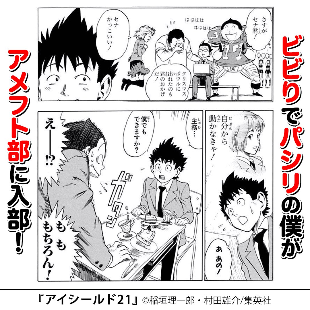 まんが王国 公式 いつでも最大50 還元 アイシールド21 泥門高校1年 小早川瀬那 幼き頃よりパシリ人生を送ってきた だがそのおかげで ズバ抜けた俊足を持つ瀬那は 悪魔のごとき男 ヒル魔によりアメフト部へと引きずり込まれるが