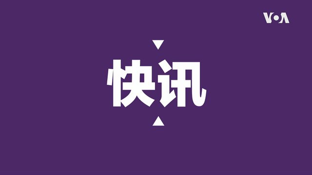 【#快讯】美国财政部外国资产控制办公室根据《全球马格尼茨基人权问责法》将四名新疆中共高官和新疆公安厅列入制裁名单。四名高官是:中共政治局委员兼新疆党委书记陈全国、前新疆政法委书记朱海仑、新疆公安厅党委书记王明山、前新疆公安厅党委书记霍留军。 https://t.co/hyP6nH881T