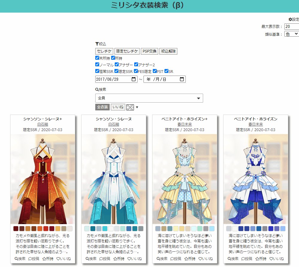 サブメガネp ミリシタ衣装検索 T Co Ffmpowrstz の絞込機能などを更新しました 限定セレチケ ボタンで絞込できるので候補選定にお役立てください 所持衣装やお気に入り衣装を記憶して絞込に利用するための 所持 いいね機能 も追加しており サブメガネp ミリシタ衣装検索 T Co Ffmpowrstz の絞込機能などを更新しました 限定セレチケ ボタンで絞込できるので候補選定にお役立てください 所持衣装やお気に入り衣装を記憶して絞込に利用するための 所持 いいね機能 も追加しており